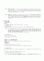 法律行爲의 無效와 取消 10페이지