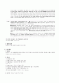 法律行爲의 無效와 取消 11페이지
