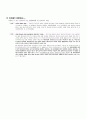法律行爲의 無效와 取消 12페이지