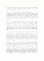 [독서감상문]미운오리새끼의 출근 5페이지