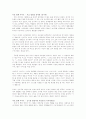 [독서감상문]미운오리새끼의 출근 6페이지