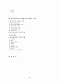 유아 사회교육(사회적개념, 기술, 행동)의 내용 및 평가방법에 관한 논의(유아사회교육 E형) 2페이지