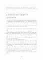 유아 사회교육(사회적개념, 기술, 행동)의 내용 및 평가방법에 관한 논의(유아사회교육 E형) 5페이지