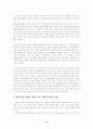 유아 사회교육(사회적개념, 기술, 행동)의 내용 및 평가방법에 관한 논의(유아사회교육 E형) 6페이지