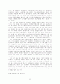 유아 사회교육(사회적개념, 기술, 행동)의 내용 및 평가방법에 관한 논의(유아사회교육 E형) 7페이지