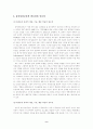 유아 사회교육(사회적개념, 기술, 행동)의 내용 및 평가방법에 관한 논의(유아사회교육 E형) 9페이지
