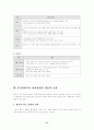 유아 사회교육(사회적개념, 기술, 행동)의 내용 및 평가방법에 관한 논의(유아사회교육 E형) 17페이지