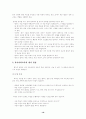 유아 사회교육(사회적개념, 기술, 행동)의 내용 및 평가방법에 관한 논의(유아사회교육 E형) 19페이지