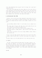 유아 사회교육(사회적개념, 기술, 행동)의 내용 및 평가방법에 관한 논의(유아사회교육 E형) 21페이지