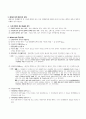 다수당사자의 채권관계 3페이지