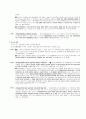 다수당사자의 채권관계 5페이지