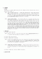 다수당사자의 채권관계 6페이지