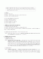 다수당사자의 채권관계 9페이지