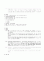 다수당사자의 채권관계 11페이지