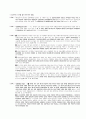 다수당사자의 채권관계 12페이지