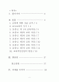 초중등교등학교 1~7차 교육과정 비교 분석 2페이지
