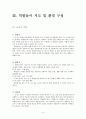 역할놀이의 교육적가치 4페이지
