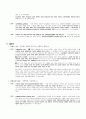 불법행위 3페이지