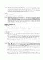 불법행위 9페이지