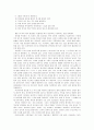 ADHD 아이들과 인디고 아이들의 차이점과 지도방법 5페이지