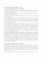 프로젝트 접근법(유아교육) 9페이지