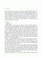 M & A의 의의와 종류 및 M & A의 최근의 동향 2페이지