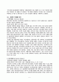 M & A의 의의와 종류 및 M & A의 최근의 동향 6페이지