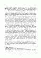 M & A의 의의와 종류 및 M & A의 최근의 동향 7페이지