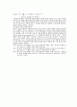 [위험관리] (경영학) 위험의 정의 및 종류 6페이지