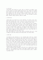 교육불평등레포트자료 4페이지