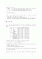 교육불평등레포트자료 7페이지