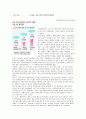 교육불평등레포트자료 10페이지