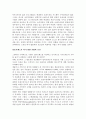 [브랜드마케팅]일류브랜드가 되기 위한 기업의 조건(A+리포트) 4페이지