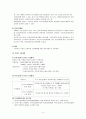 건강보험 (공공부분과 민간부분의 차이 비교) 4페이지