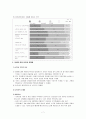 건강보험 (공공부분과 민간부분의 차이 비교) 7페이지