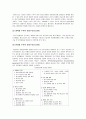 유통경로의 조직패턴 2페이지