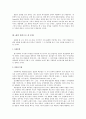 문화와 교육을 삶의 형식으로 보는 관점 4페이지