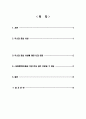 루소의 사회계약론 1페이지