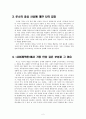 루소의 사회계약론 3페이지