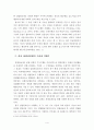 입법정책지원조직으로서의 입법관료제 기능개선 방안 4페이지