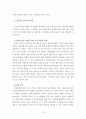 입법정책지원조직으로서의 입법관료제 기능개선 방안 10페이지