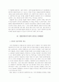 입법정책지원조직으로서의 입법관료제 기능개선 방안 13페이지