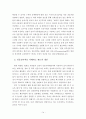 입법정책지원조직으로서의 입법관료제 기능개선 방안 14페이지
