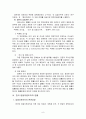 한국 입법지원조직의 문제점과 개선방안 8페이지