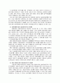 한국 입법지원조직의 문제점과 개선방안 13페이지