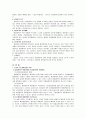 행정 행위의 부관 2페이지