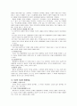 행정 행위의 부관 3페이지