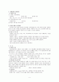 [논문] 지역사회간호의 수단과 방법 4페이지