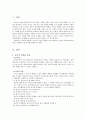 놀이 이론과 논문 2페이지