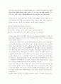 어린 시절 놀이경험이 지금 나에게 끼친 영향 1페이지